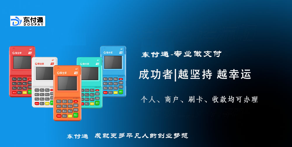 东付通POS机商户刷满后如何申请服务费返还