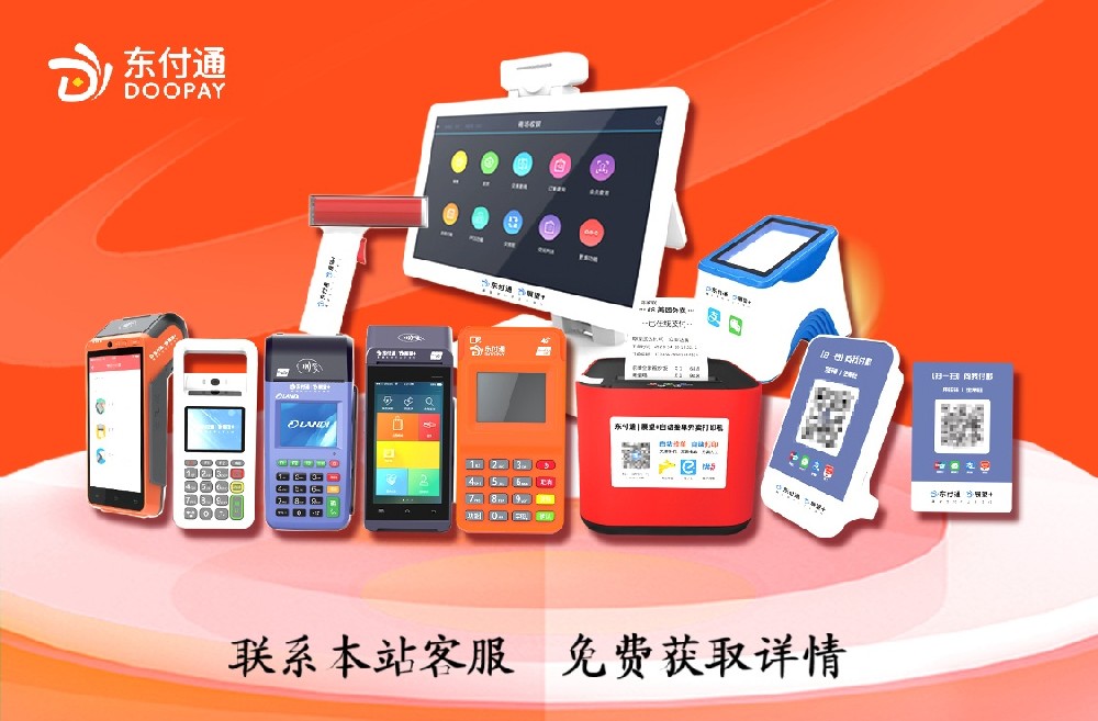 东付通告诉您常用POS机的优缺点