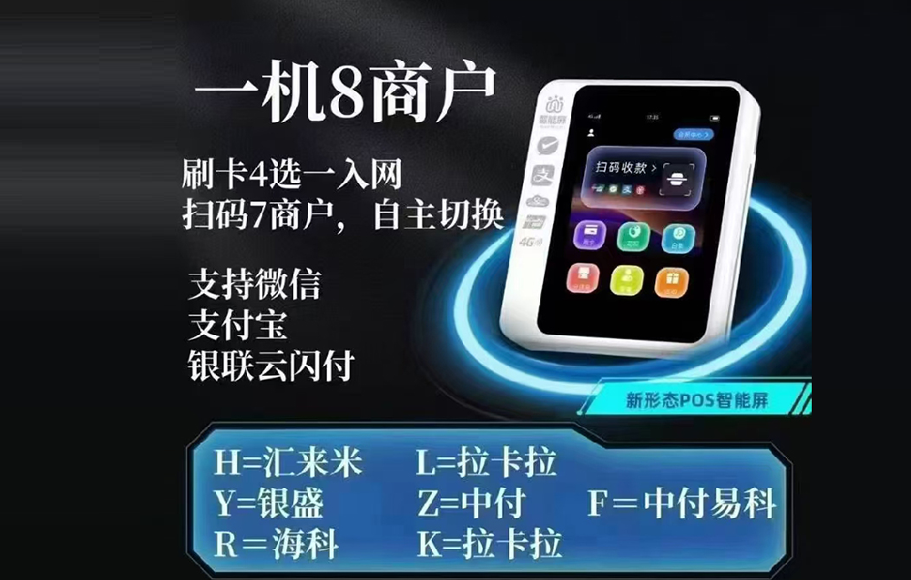 全新微智能POS终端三大升级优势,老旧设备彻底退休!