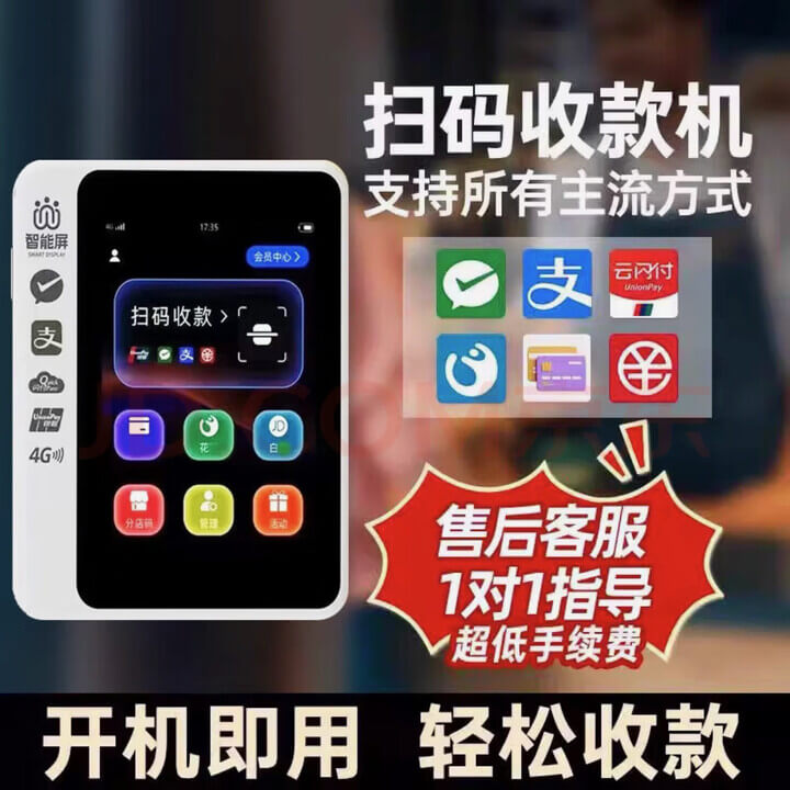 智能屏POS机