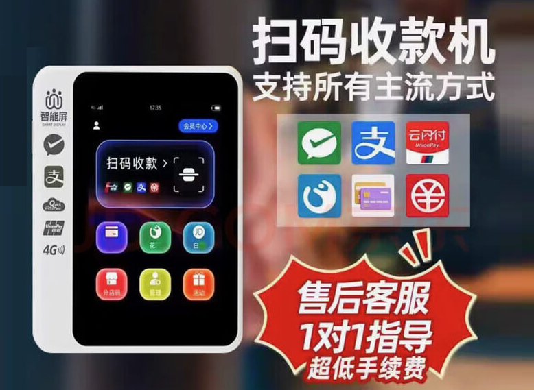 代理东付通智能屏POS机——高额返现+分润,赚钱新机遇!
