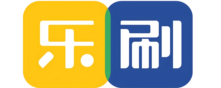 东付通合作品牌-乐刷